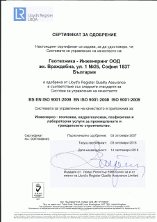 Геотехника-Инженеринг ООД - Хидрогеоложки проучвания, геоложки проучвания, лабораторни иследвания