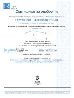 Геотехника-Инженеринг ООД - Хидрогеоложки проучвания, геоложки проучвания, лабораторни иследвания