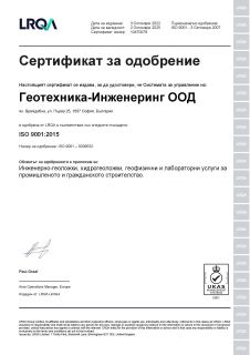 Геотехника-Инженеринг ООД - Хидрогеоложки проучвания, геоложки проучвания, лабораторни иследвания